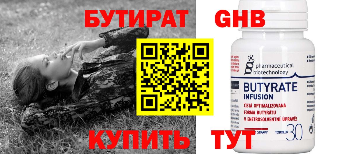 БУТИРАТ бутик Котельники