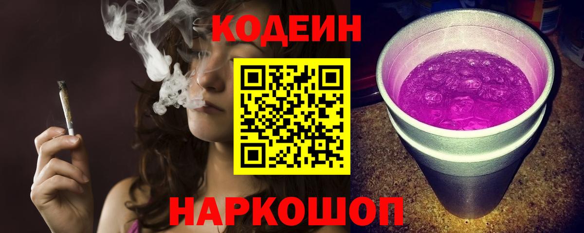 Codein Purple Drank  закладки  Котельники  Кодеин Purple Drank  Вход с VPN 