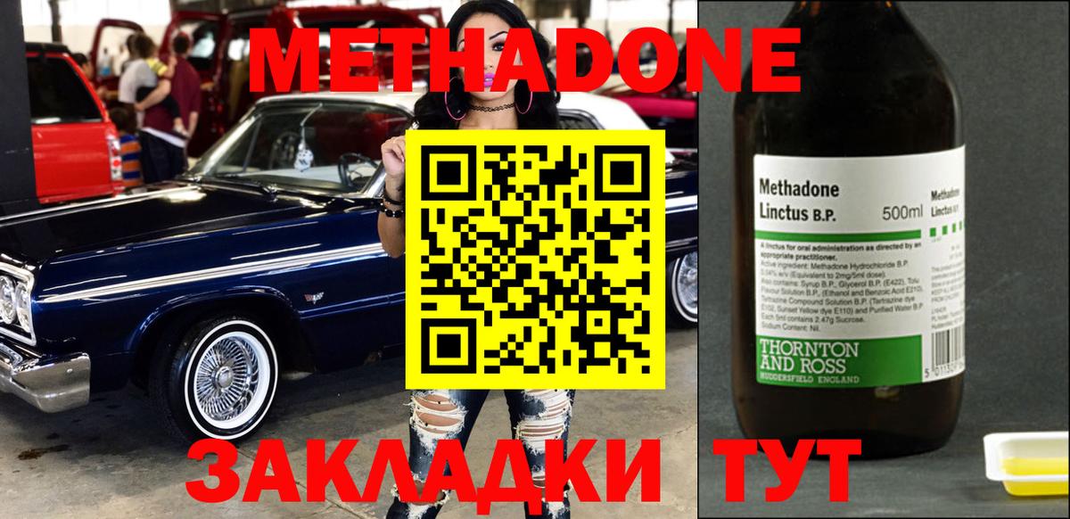 Метадон methadone Котельники