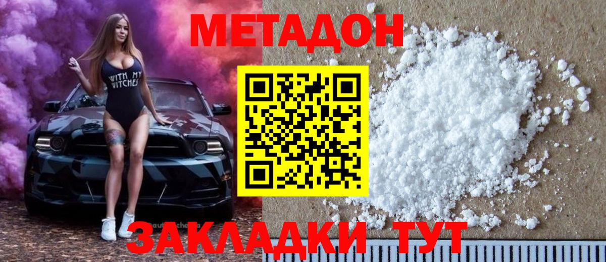 Котельники  Метадон кристалл  Вход с VPN 
