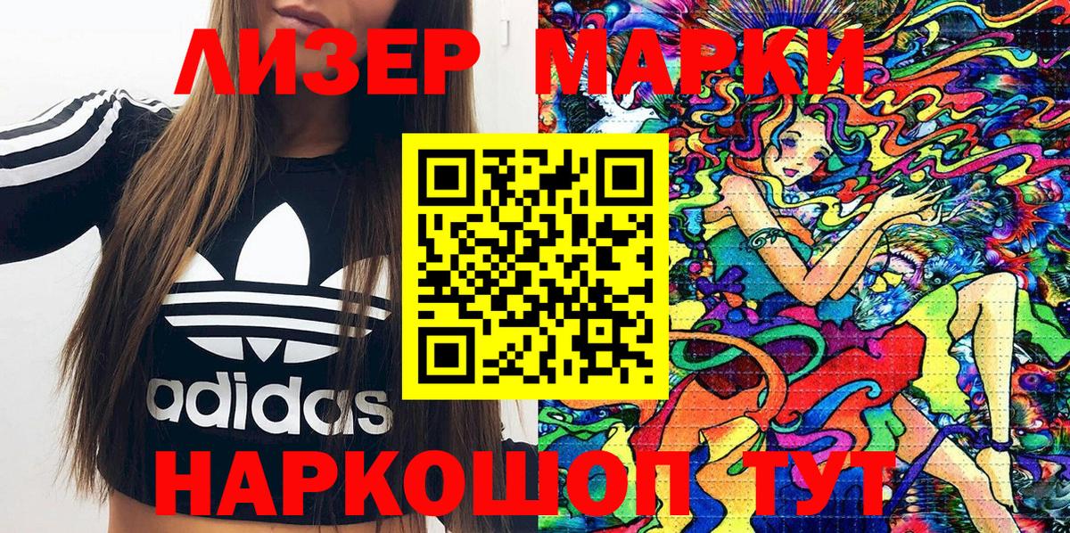 Марки N-bome  Наркотические марки 1,8мг  Вход с VPN  Котельники  Наркотические марки 1,8мг 