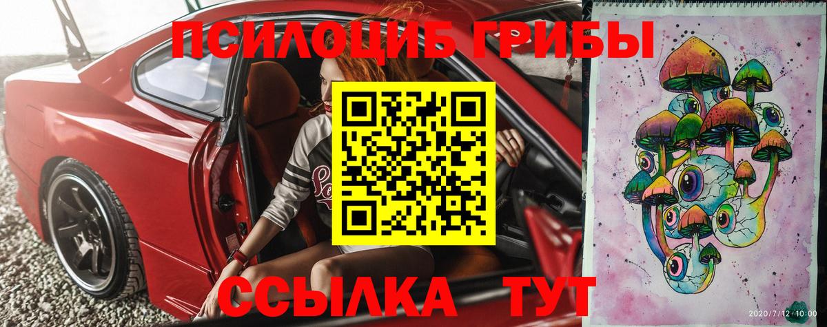 Галлюциногенные грибы Magic Shrooms Котельники